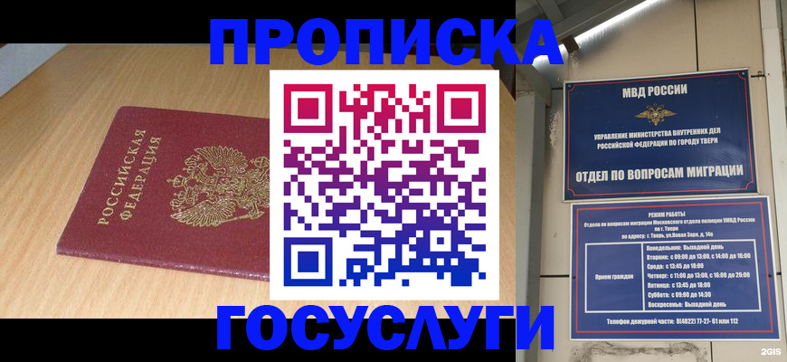 временная регистрация законно в Туймазы